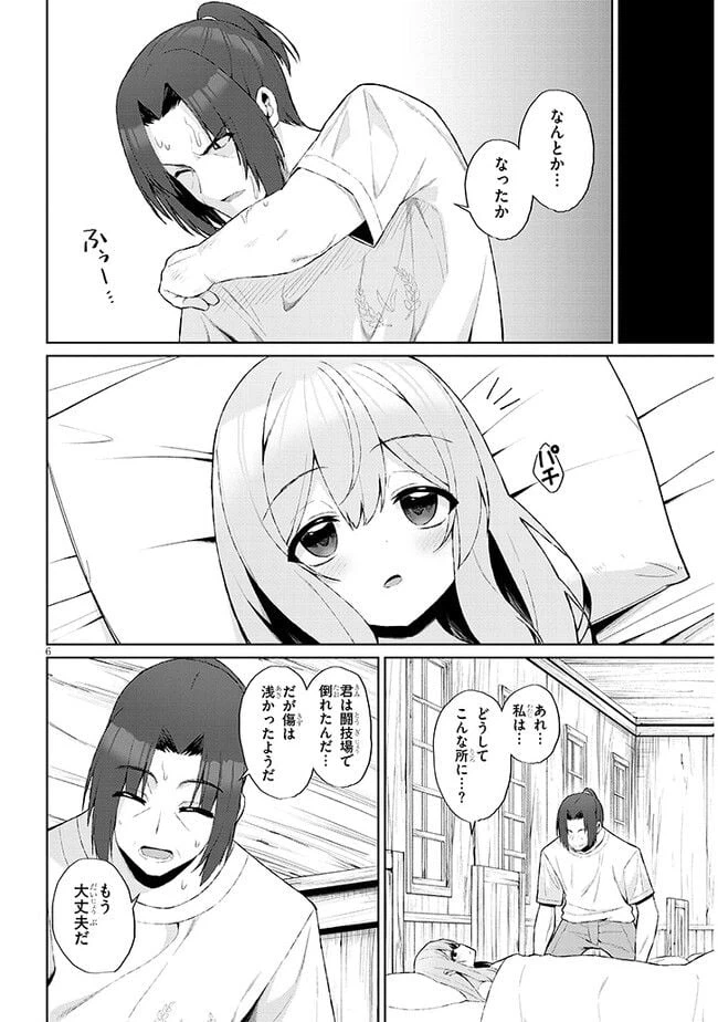 ページ 6 — 第2.1話