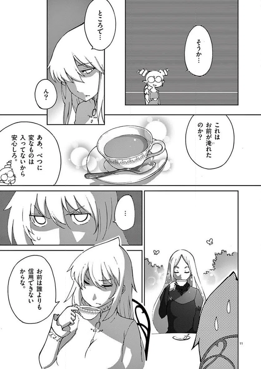 ページ 11 — 第67話
