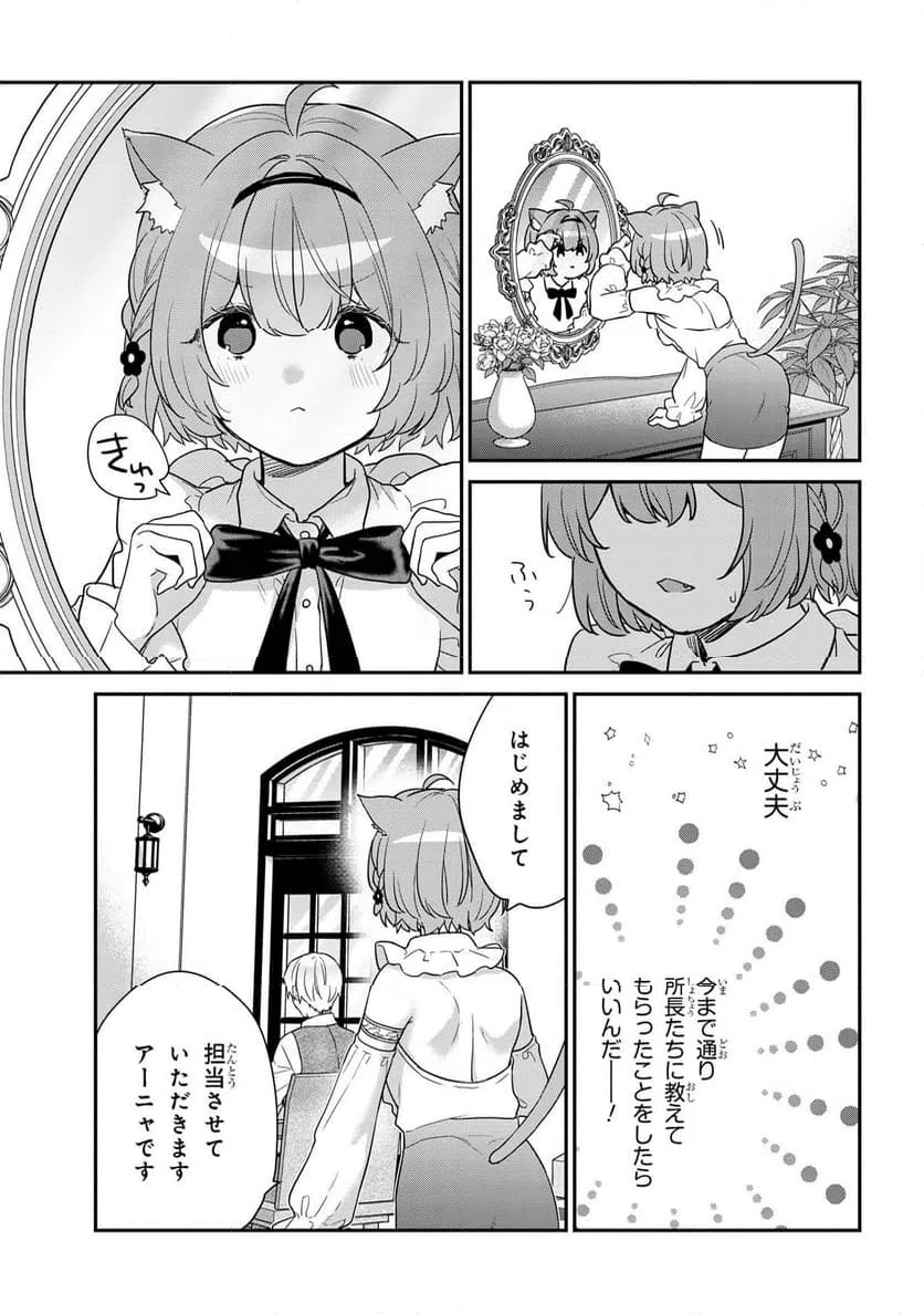 ページ 3 — 第3.1話