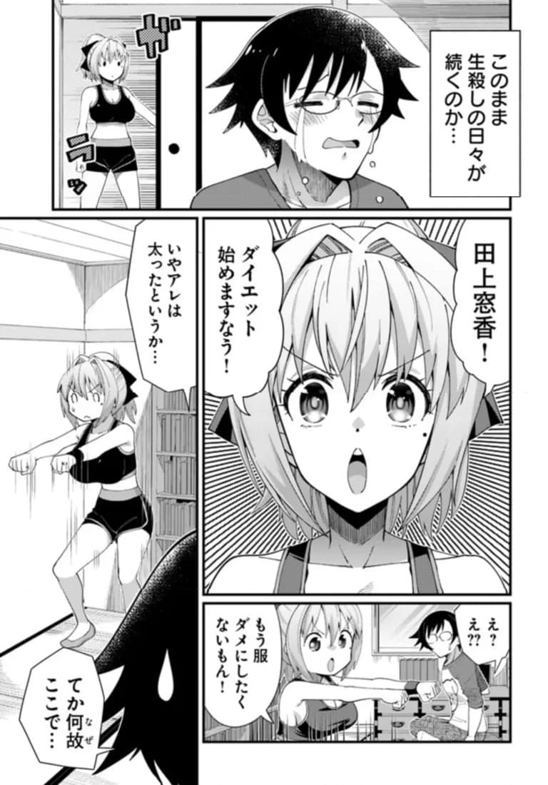 ページ 9 — 第3話