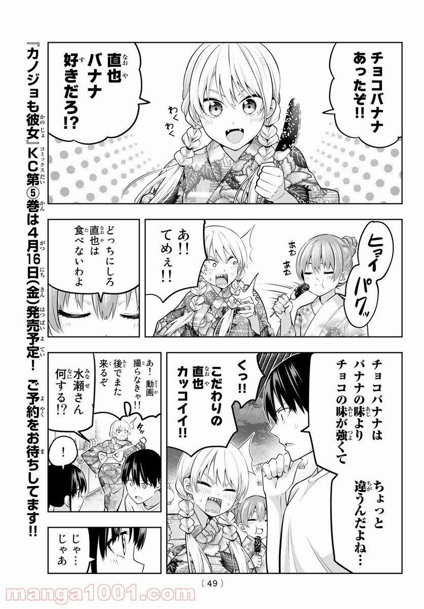 ページ 9 — 第49話