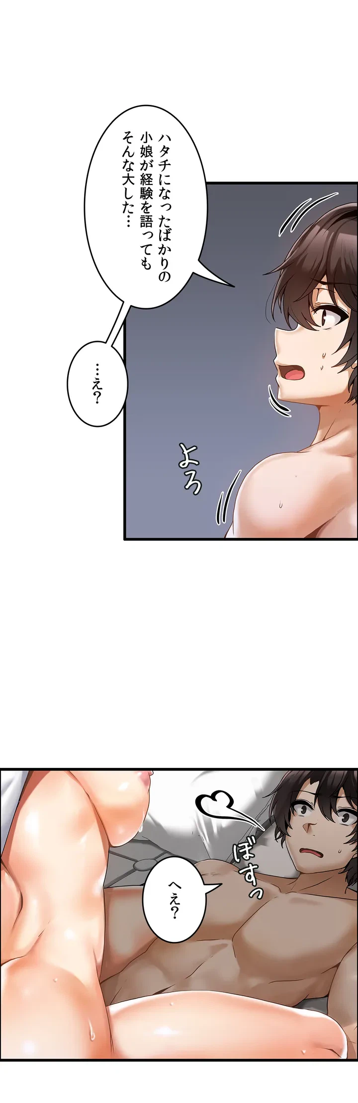 ページ 8 — 第5話