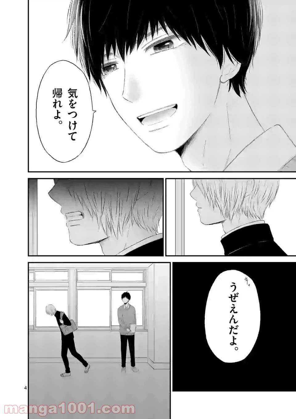 ページ 4 — 第46話