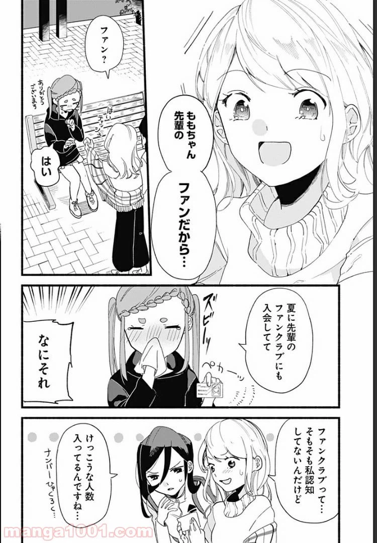 ページ 10 — 第5話