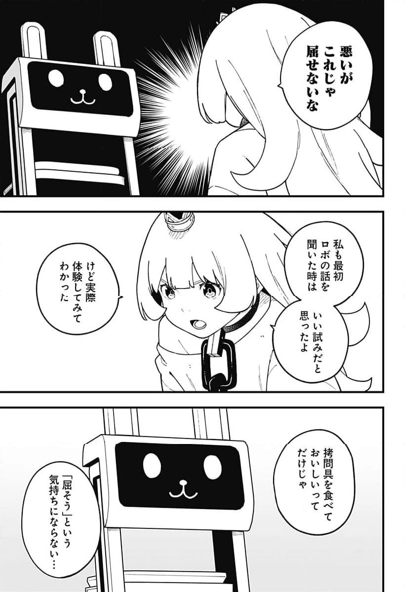 ページ 7 — 第255話