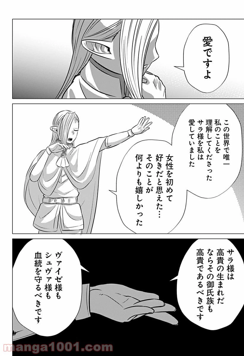 ページ 14 — 第14話