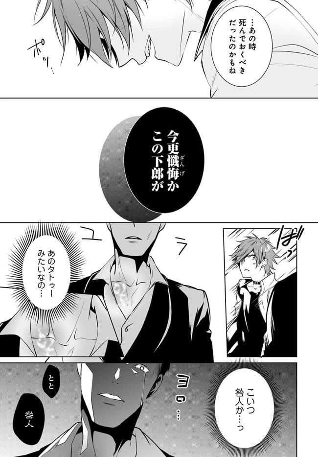 ページ 19 — 第4話