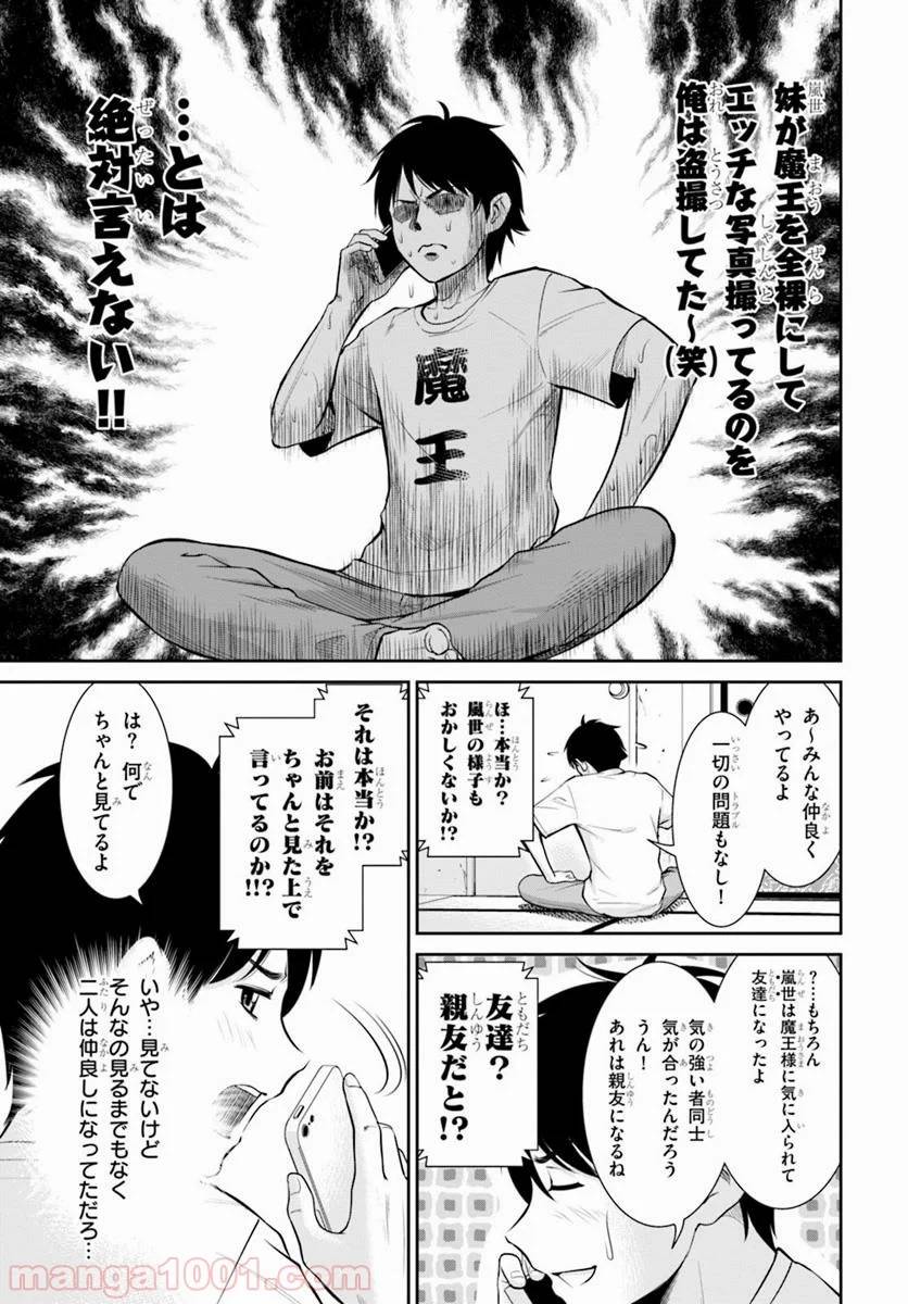 ページ 7 — 第6話
