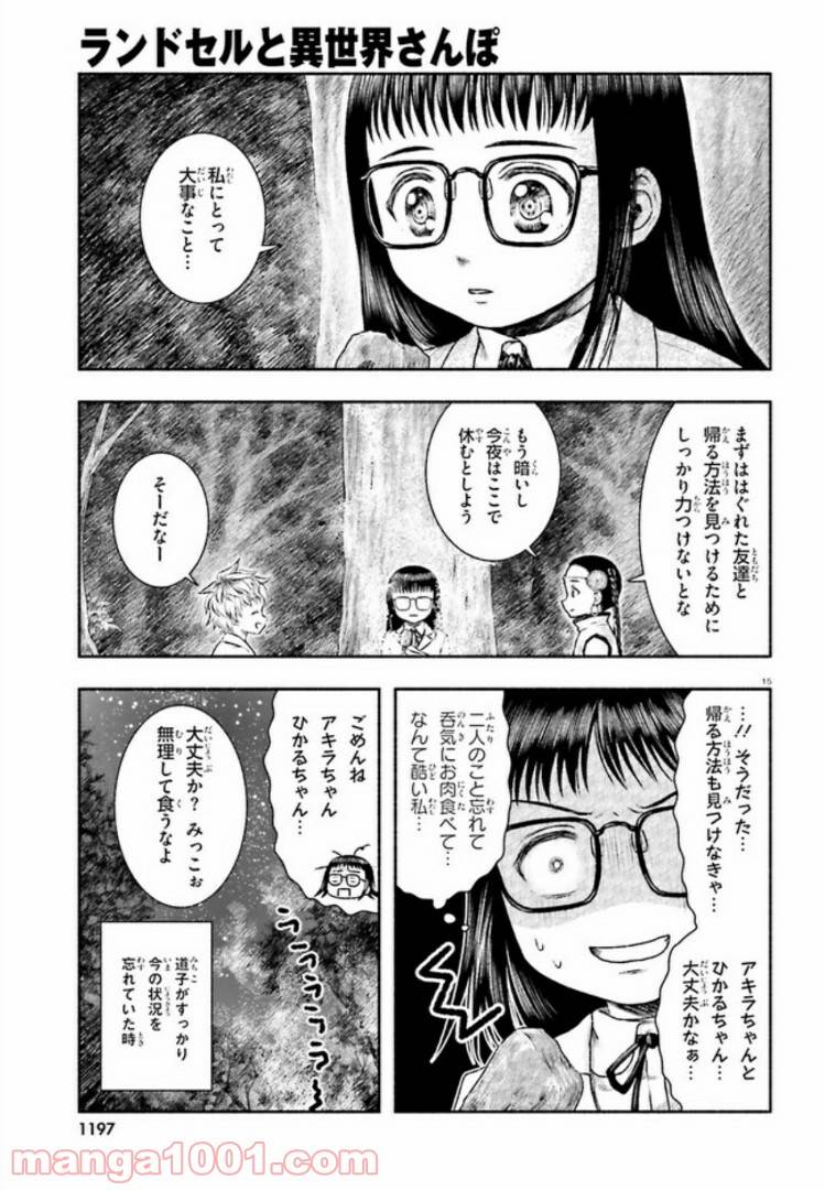 ページ 15 — 第8話