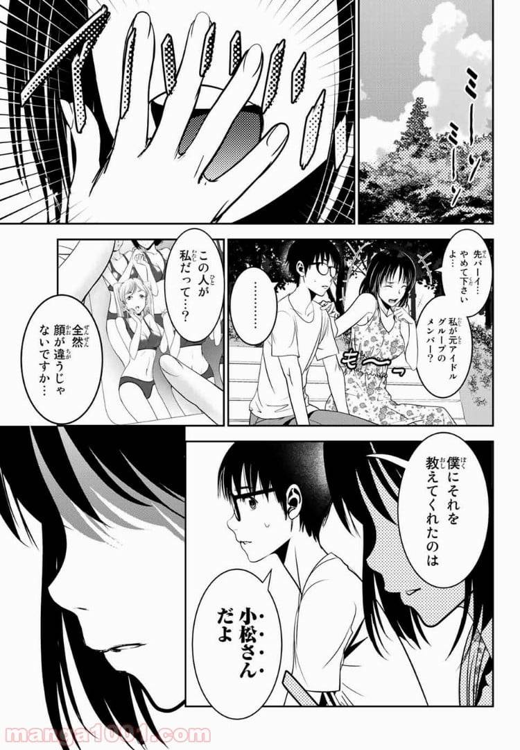 ページ 5 — 第34話