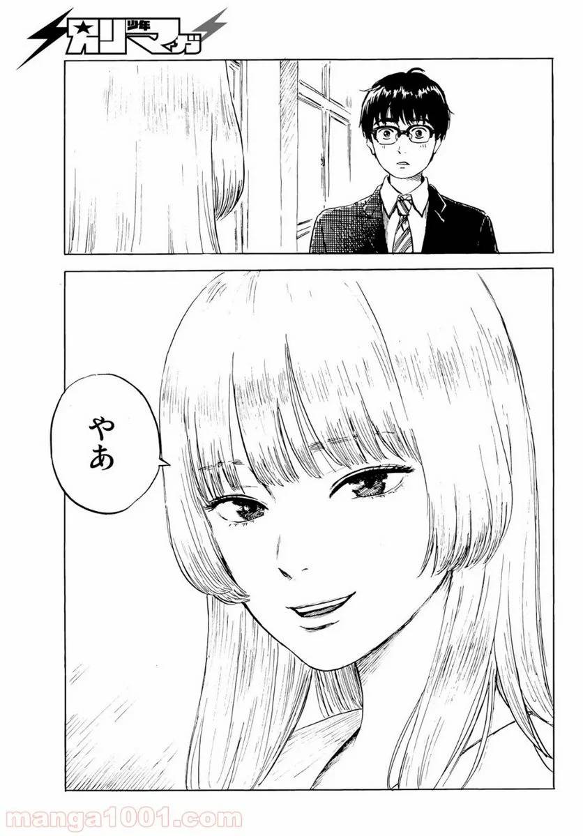 ページ 17 — 第2話