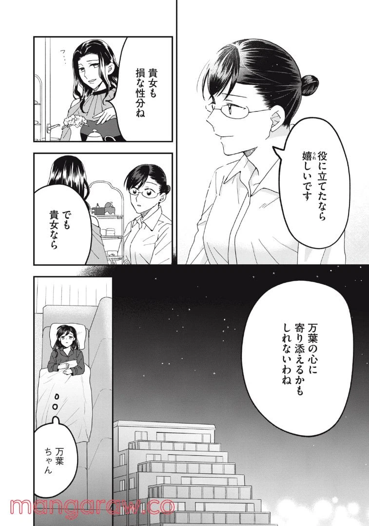 ページ 12 — 第12話