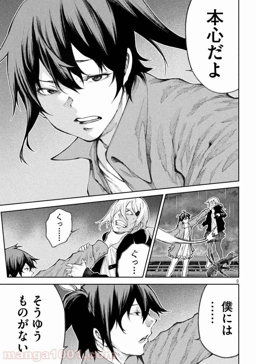ページ 9 — 第31話