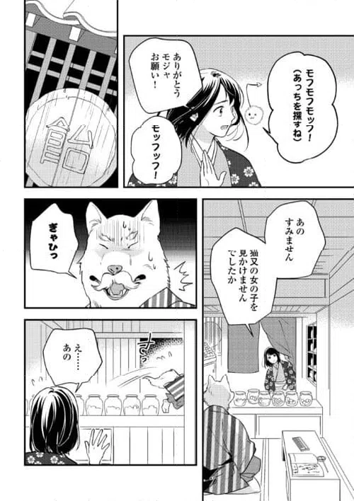ページ 8 — 第19話