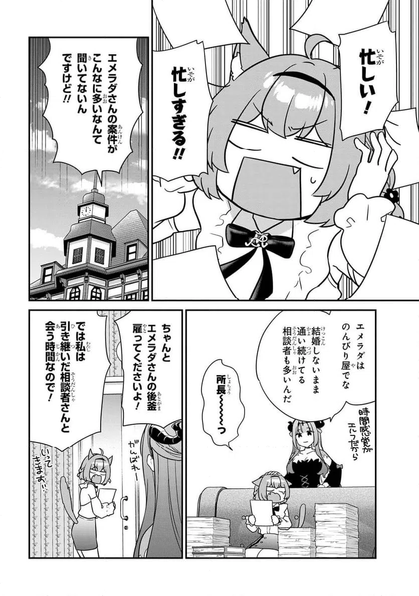 ページ 5 — 第6.1話