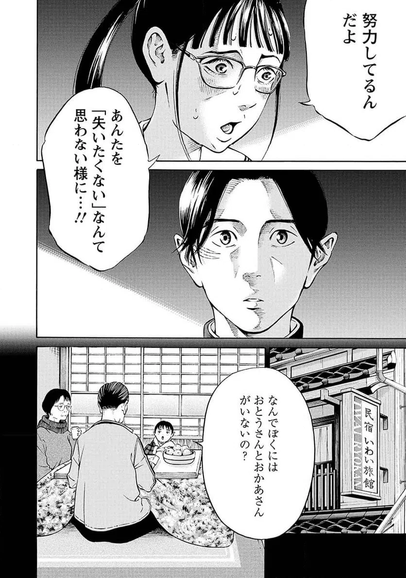 ページ 12 — 第1話