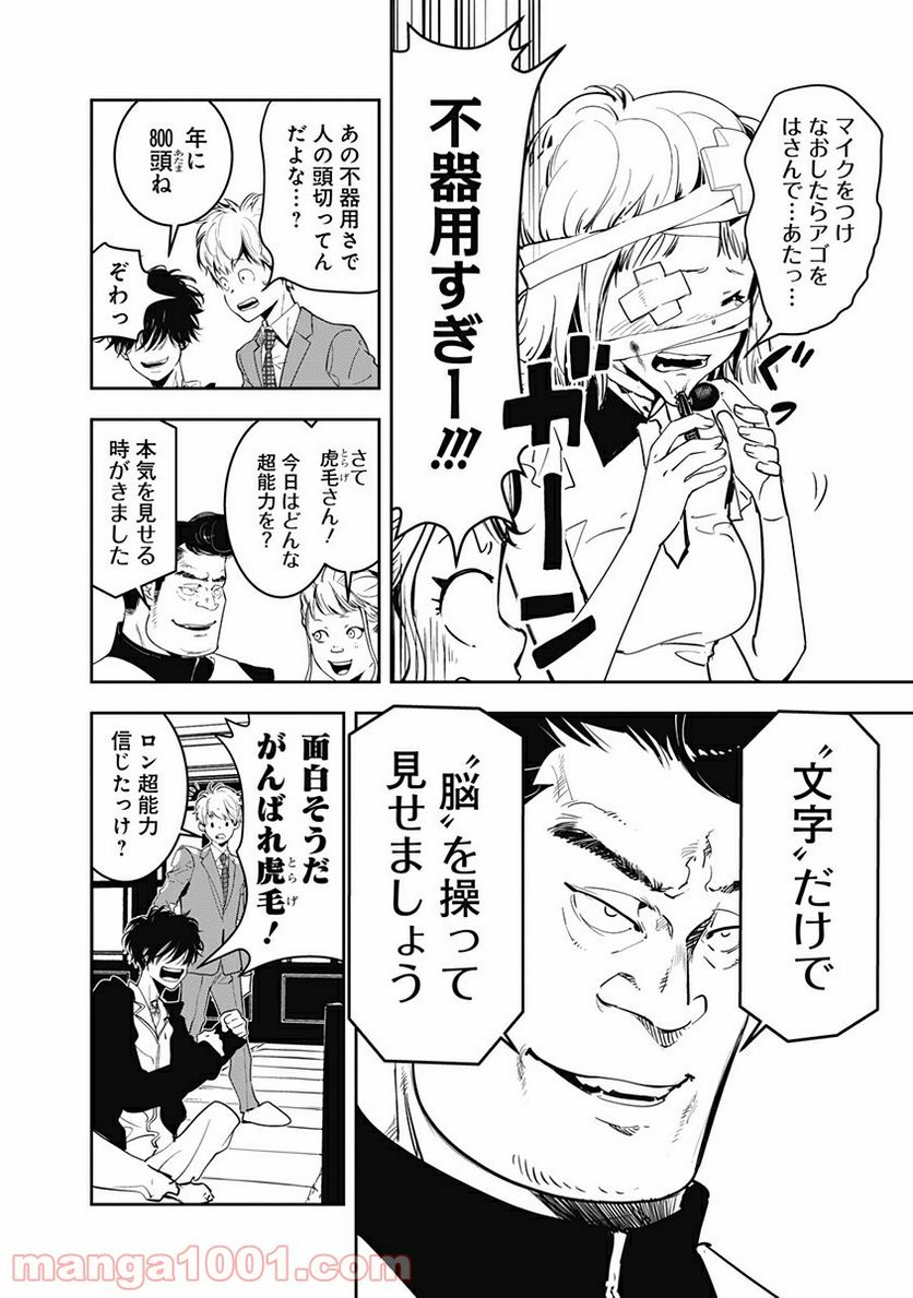 ページ 7 — 第7話
