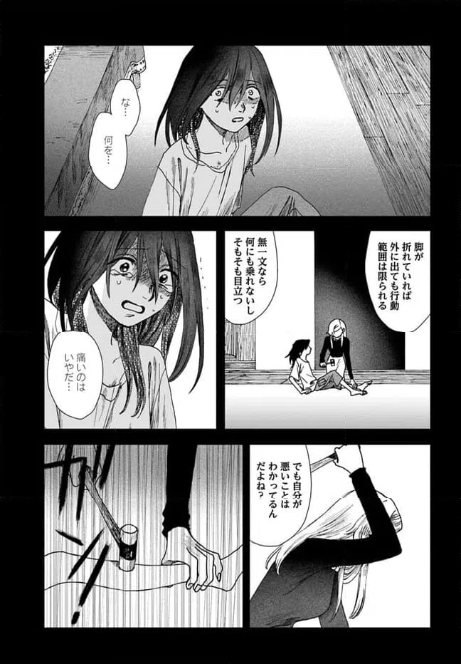ページ 35 — 第14.2話