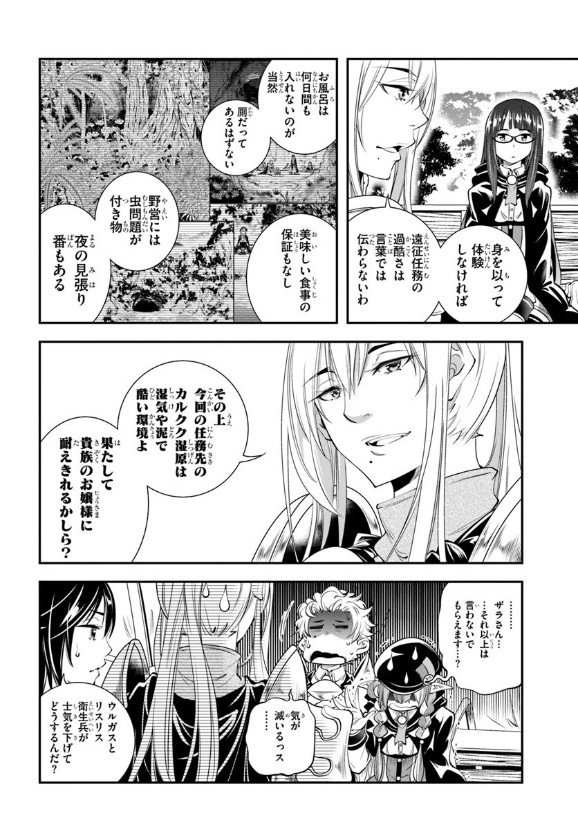 ページ 12 — 第16話