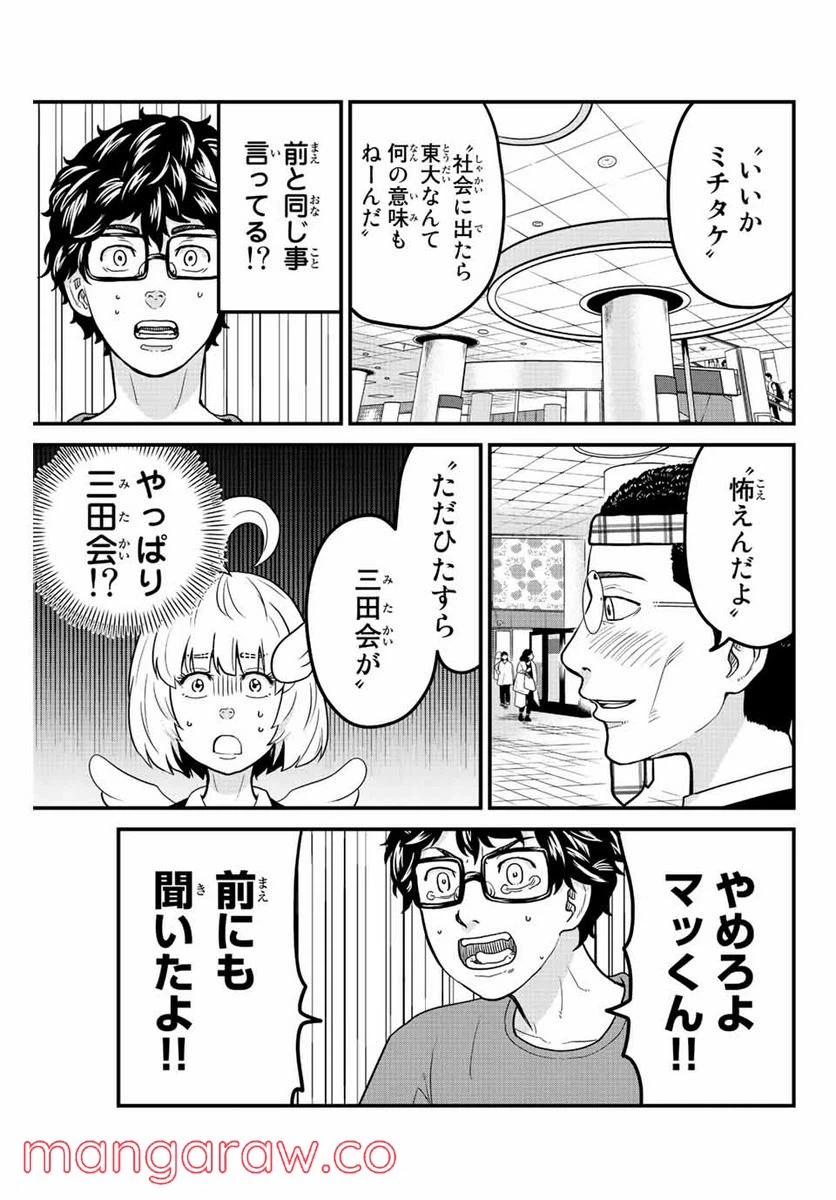 ページ 5 — 第31話