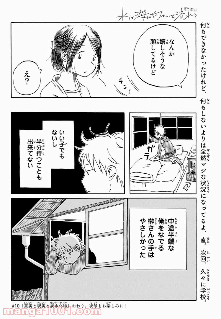 ページ 20 — 第10話