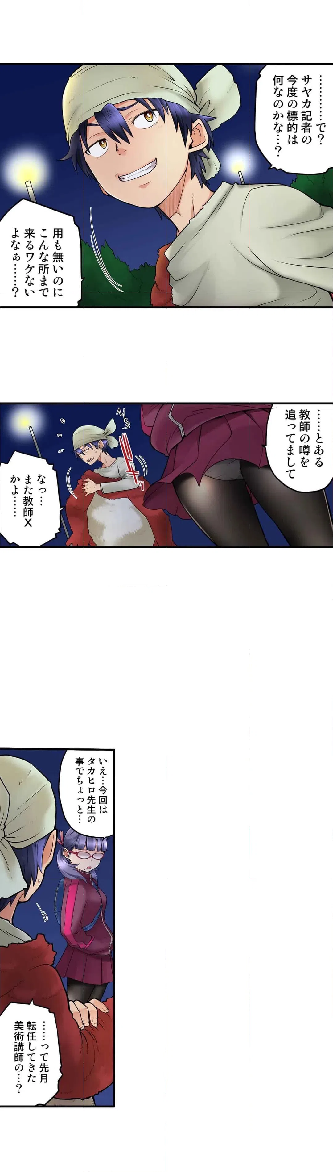 ページ 3 — 第23話
