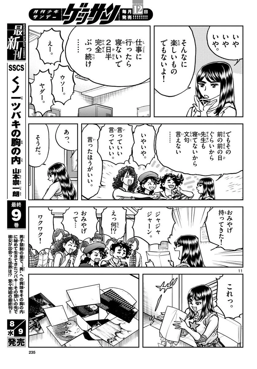ページ 11 — 第173話