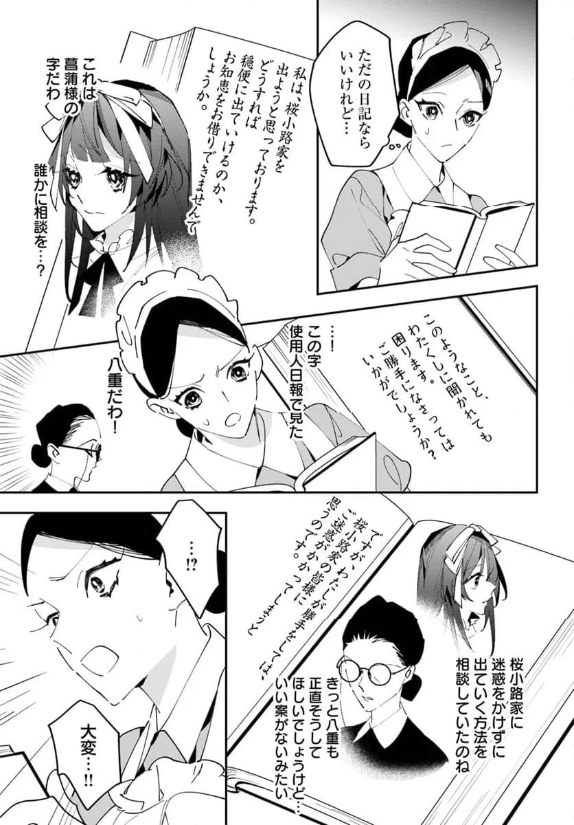 ページ 14 — 第7話
