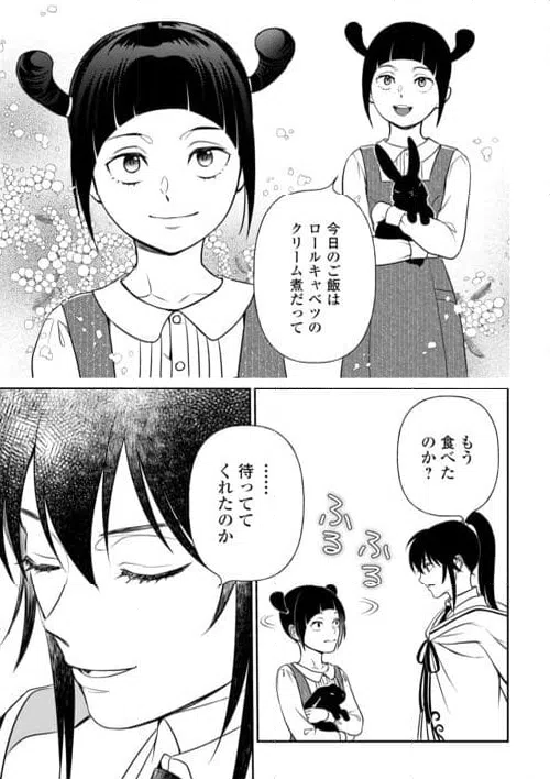 ページ 23 — 第81話