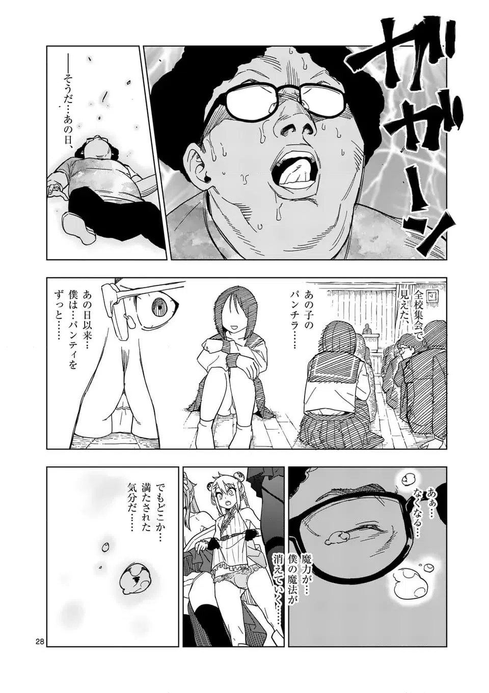 ページ 28 — 第72.1話