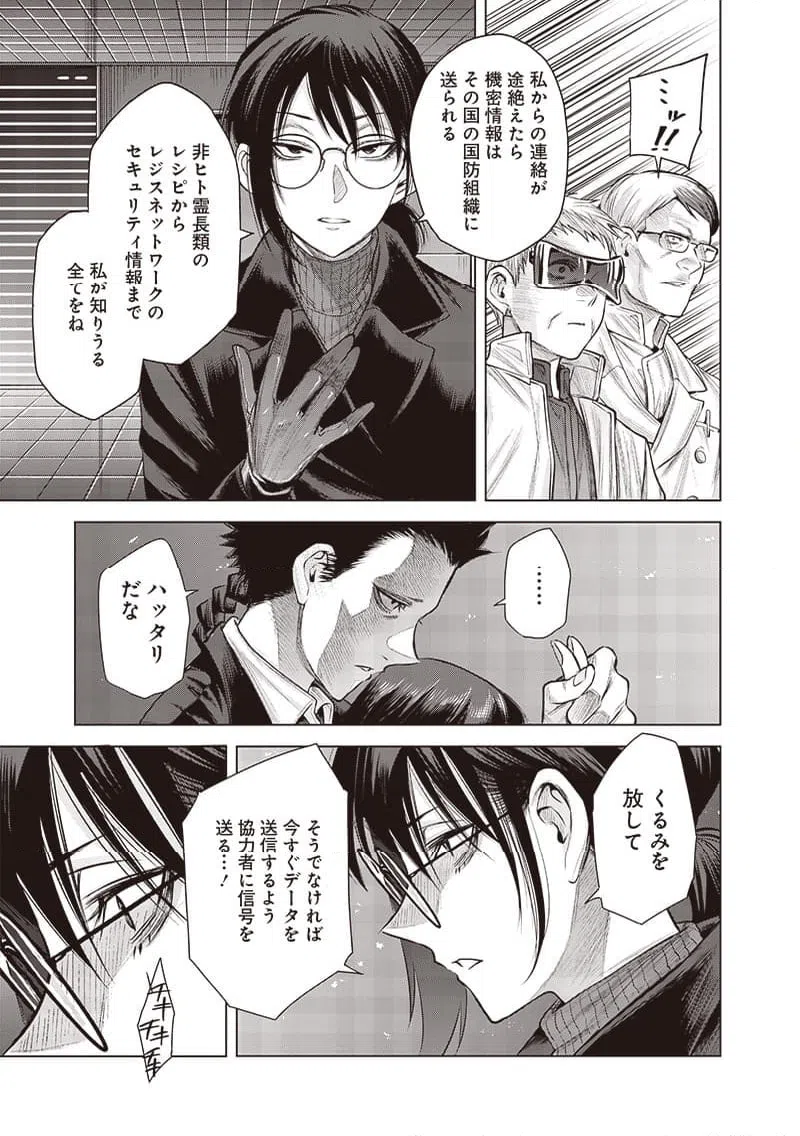 ページ 9 — 第44.2話