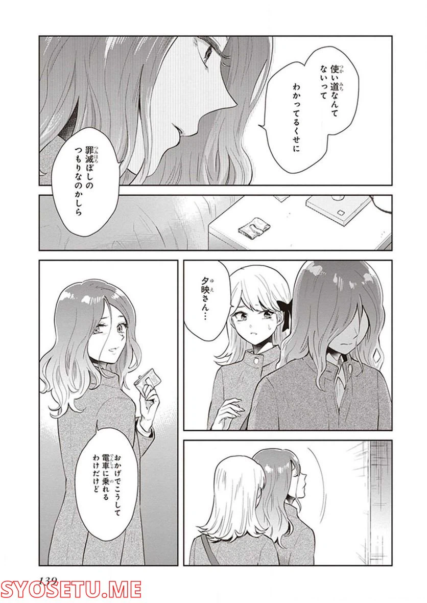 ページ 3 — 第16.5話