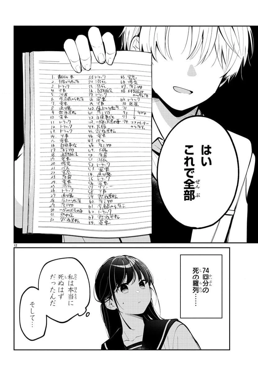 ページ 12 — 第9話