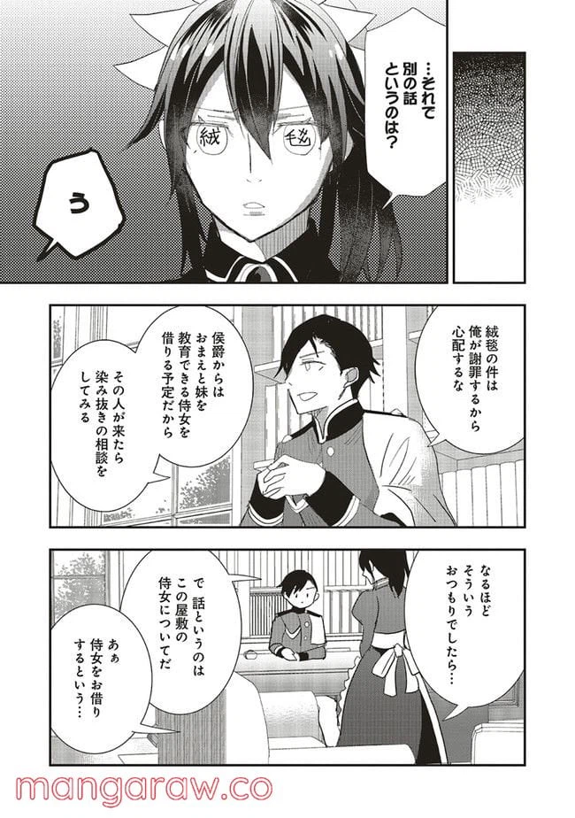 ページ 3 — 第7.1話