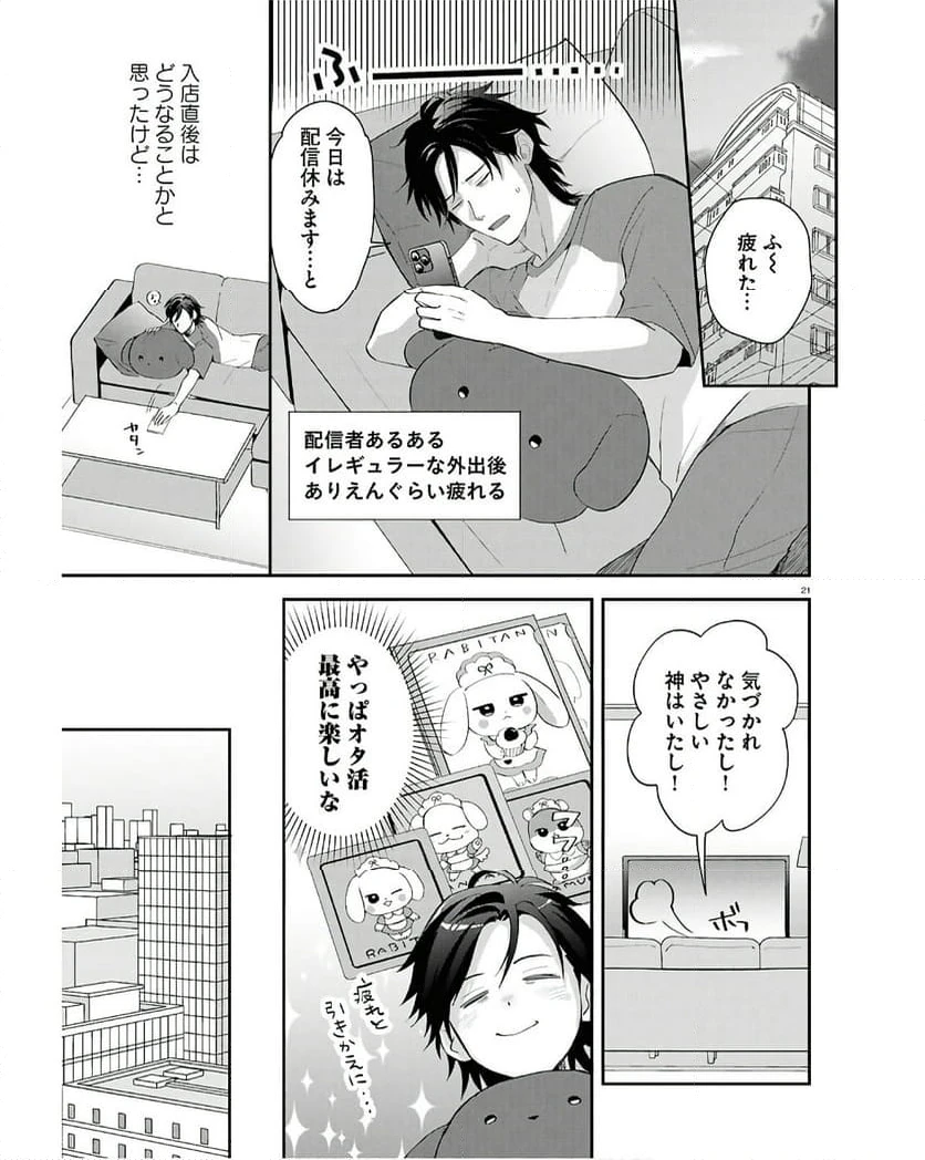 ページ 21 — 第2話