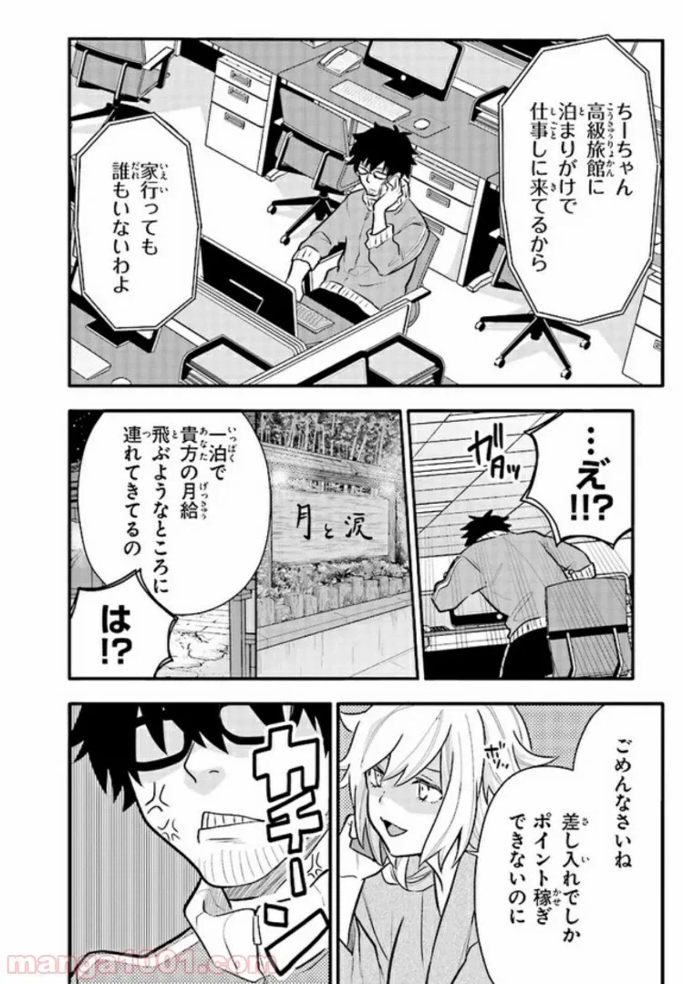 ページ 18 — 第12話