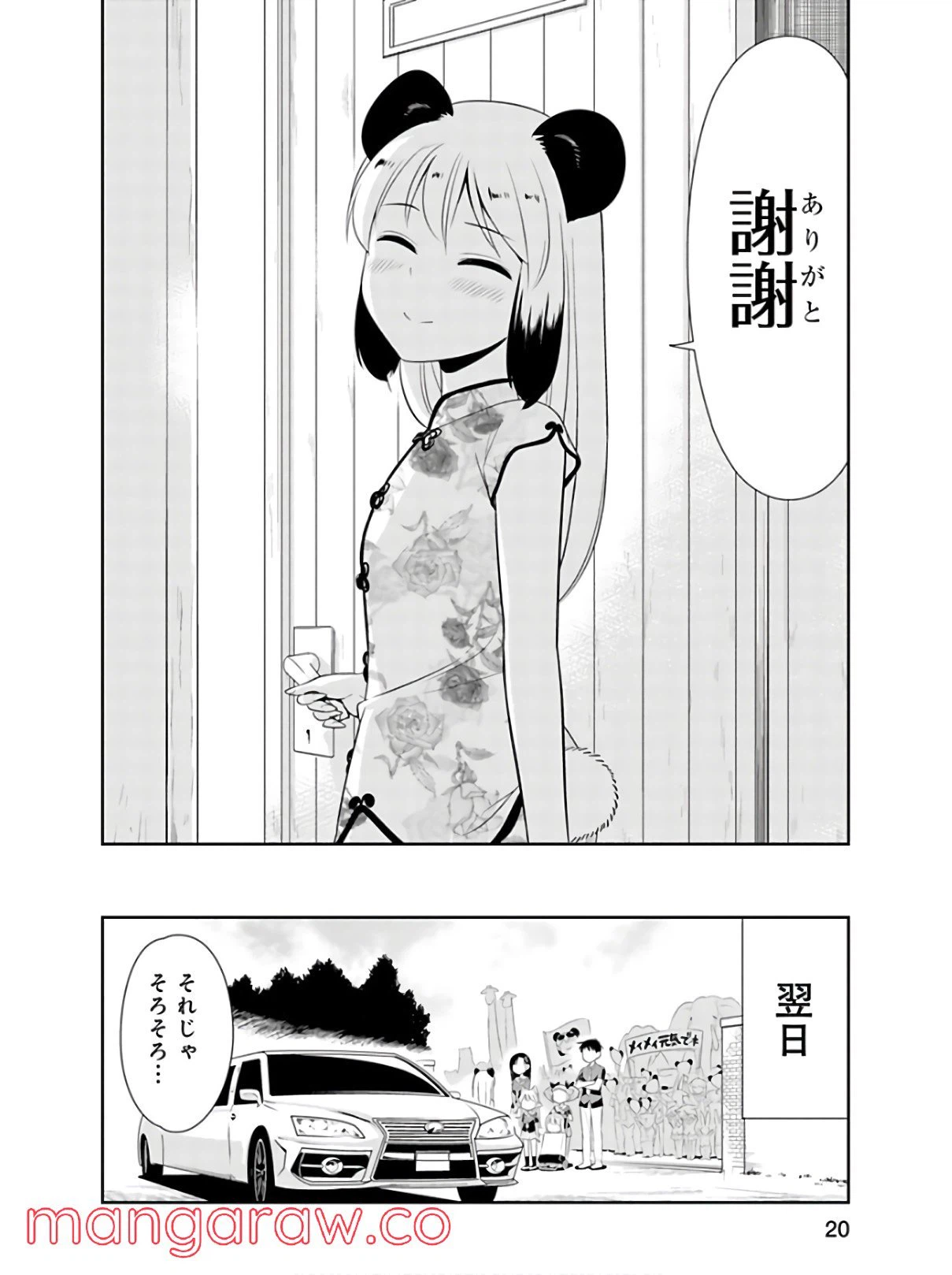 ページ 20 — 第40話