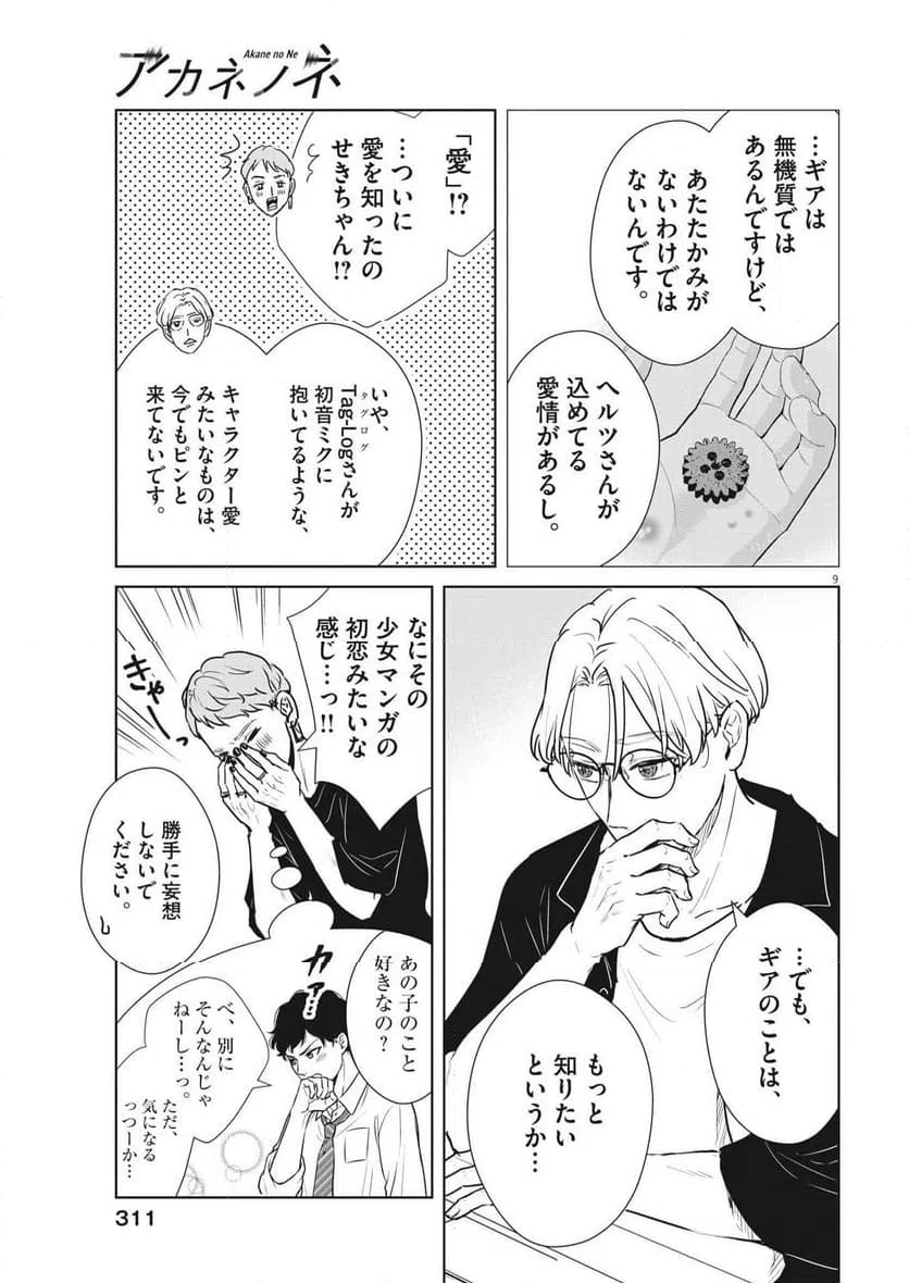 ページ 9 — 第45話