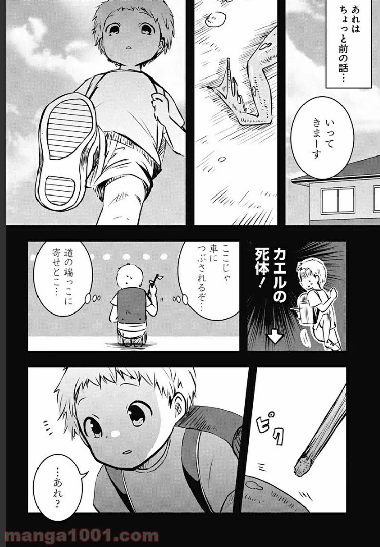 ページ 34 — 第6話