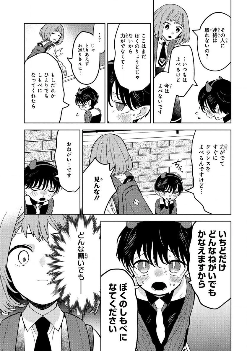 ページ 13 — 第1話