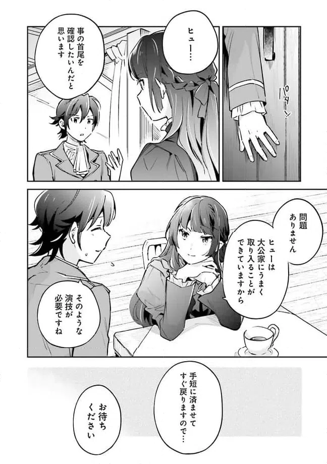 ページ 4 — 第8.1話