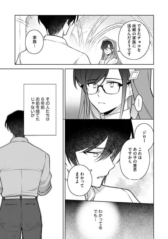 ページ 12 — 第13.2話