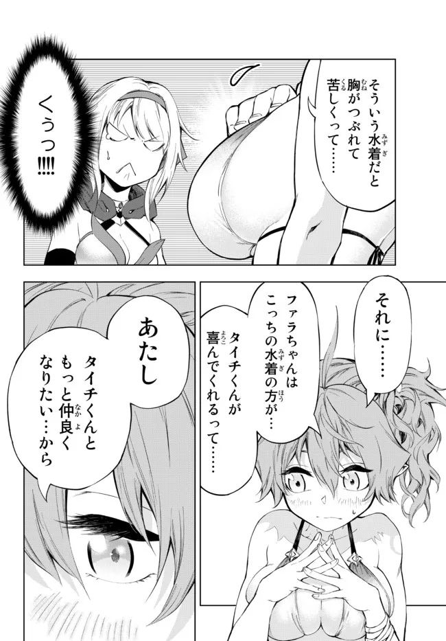 ページ 3 — 第25.2話