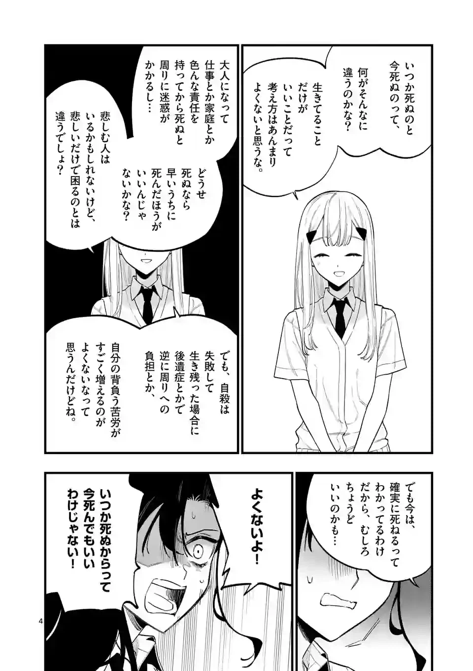 ページ 4 — 第63話