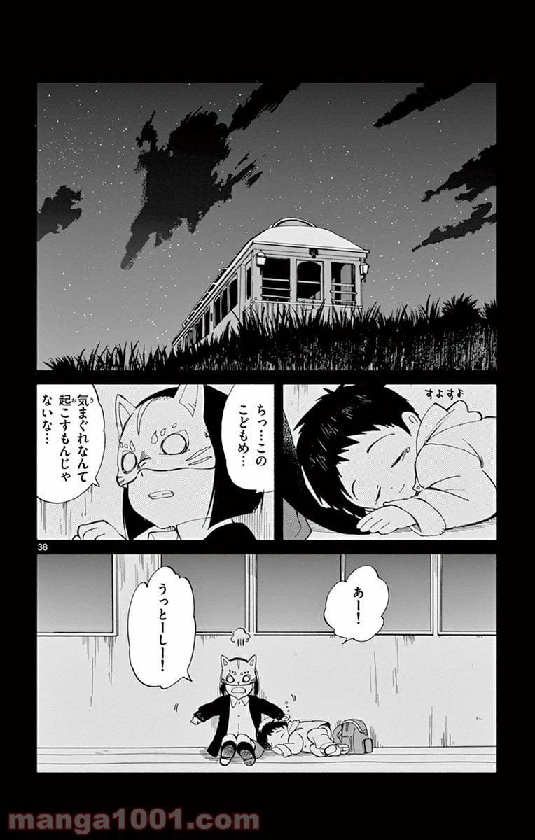 ページ 38 — 第16話