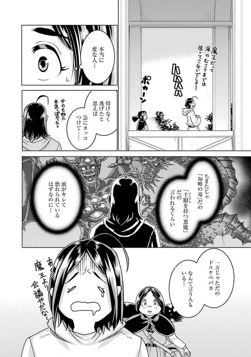 ページ 8 — 第3話