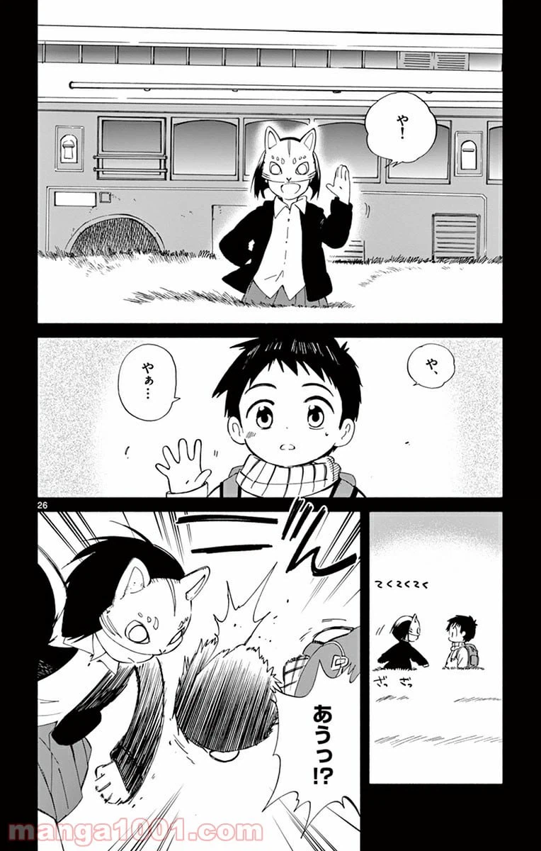 ページ 26 — 第16話