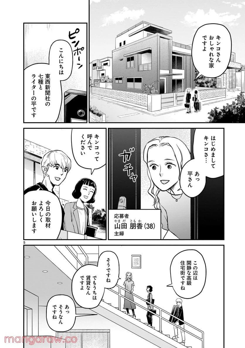 ページ 5 — 第2話