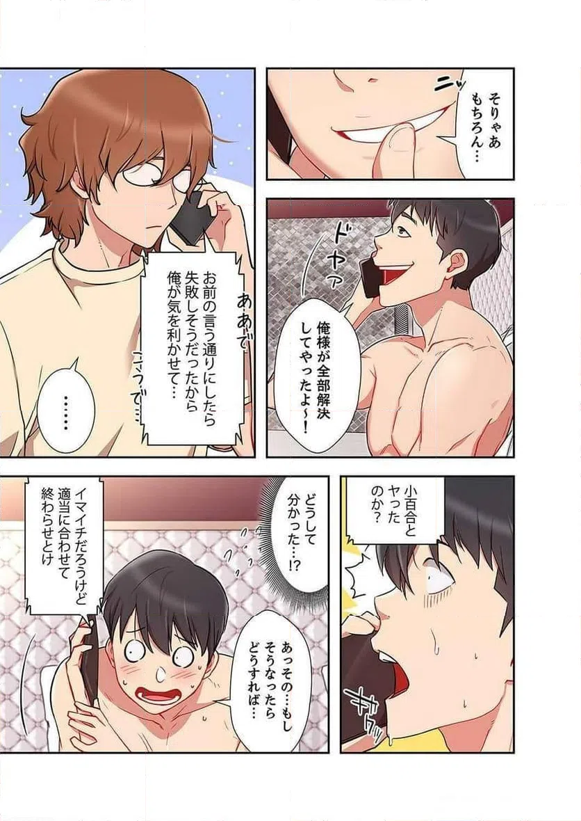 ページ 6 — 第6話