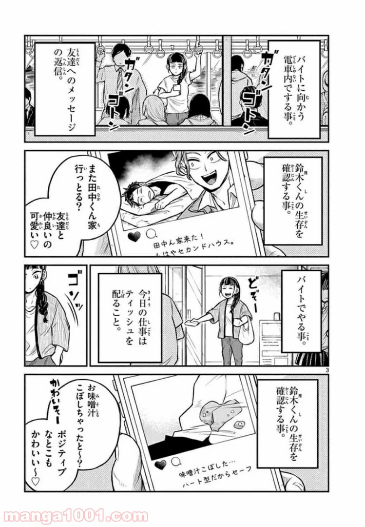 ページ 3 — 第16話